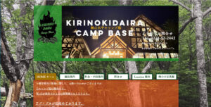 site_kirinokidaira