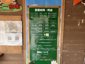 ポニー牧場料金