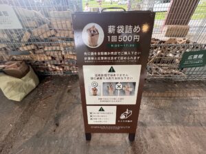 センターハウス薪2