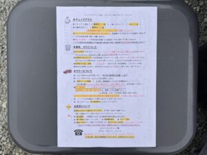 注意事項
