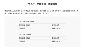 オートバックス工賃