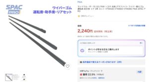 ワイパーゴム安い