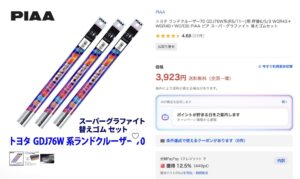 ワイパーゴム撥水1