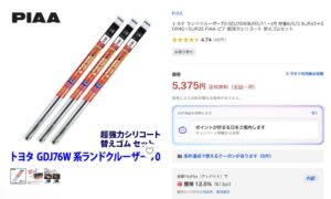 ワイパーゴム撥水2