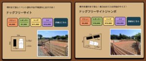 ドッグフリーサイト