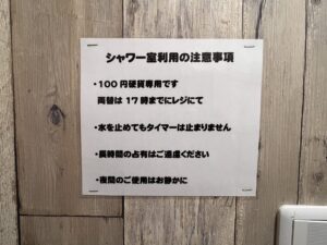 シャワー4