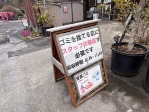 ゴミ捨て場2