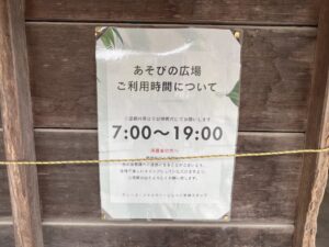 遊び場7