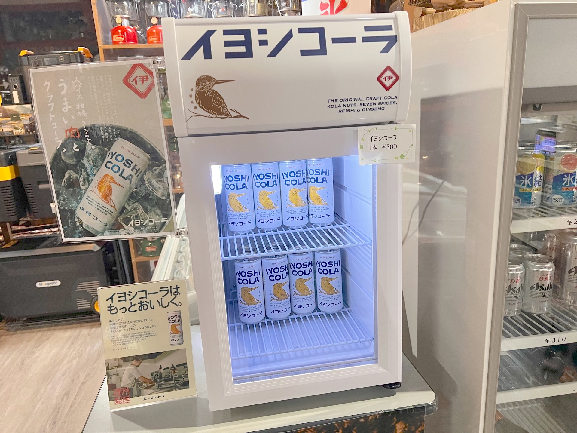 イヨシコーラ
