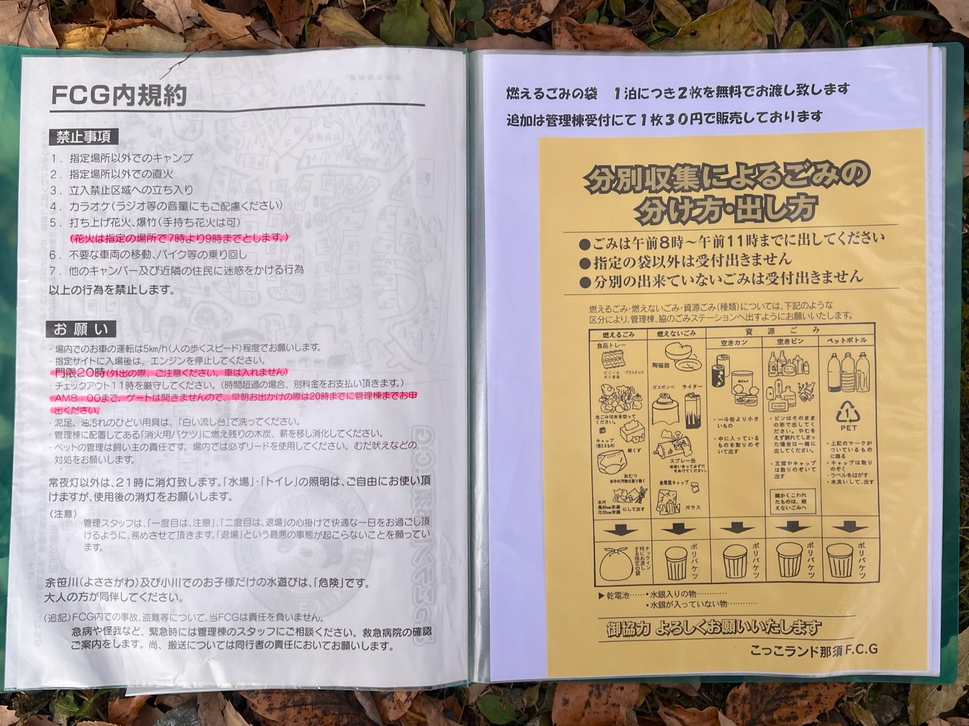 場内ルールとゴミの分別方法