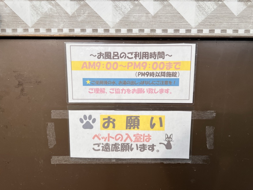 お風呂の利用時間